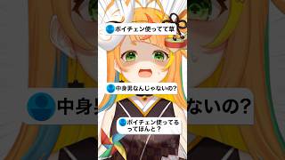 ボイチェン使ってるってホントですか？【小廻こま/ミリプロ】#shorts