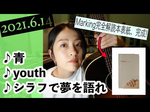 【2021/06/14】見田村千晴 げつよる生配信