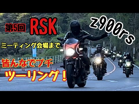 【z900rs 】 #107 モトブログ