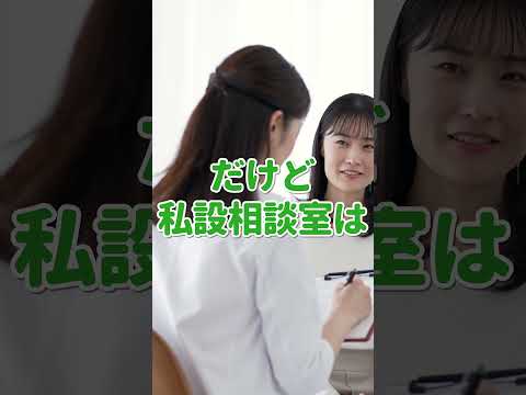未経験の臨床心理士は私設相談室で働ける？　#shorts #相談室 #臨床心理士 #心理カウンセラー #未経験