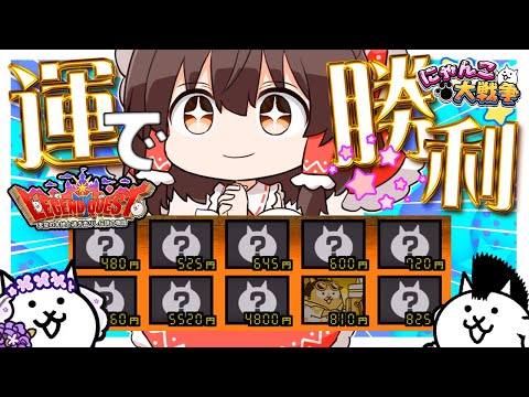【にゃんこ大戦争】メタルが大量！！クリティカルのキャラは当たるのか！？　#02【にゃんこ大戦争】【レジェンドクエスト】【ゆっくり実況】【ぽんこつちゃんねる】