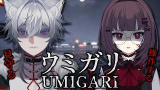 【UMIGARI | ウミガリ】お前を焼き魚にしてやろうか【個人勢Vtuber】