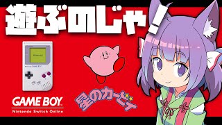 【星のカービィ】最古のカービィ初見プレイで遊ぶのじゃ！【桜こまり/Vtuber】