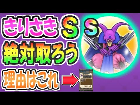 【ドラクエウォーク】きりさきピエロのこころSランクは急がなくていいけど絶対取るべき！理由はこれ！【ドラゴンクエストウォーク】