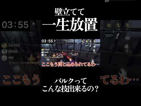 【第五人格】一生壁立てられてダウン放置される最強技にやられました...【identityV】 #shorts