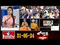 జోర్దార్ వార్తలు | Jordar Varthalu | Full Episode | 31-05 -2024 | hmtv