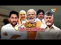 ఢిల్లీ చుట్టూ ఏపీ రాజకీయంపై తెలకపల్లి రవి విశ్లేషణ | Telakapalli Ravi Analysis | AP Politics | 10TV  - 40:37 min - News - Video