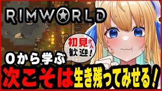 【リムワールド/RimWorld/作業用BGM】完全初見プレイ！今日こそ生き残れる気がするんだ！【ハーネル・グウテン/VTuber】