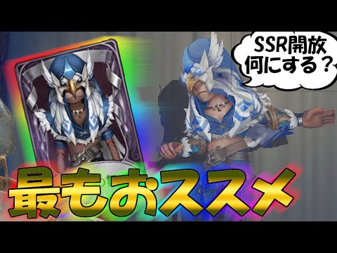 【第五人格】SSR開放カードが来るぞ！傭兵の衣装で最もおススメのSSR衣装「白鷹の舞」で激熱２戦！【IdentityⅤ】