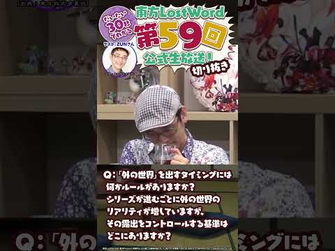 【約30秒】「外の世界」を出すタイミングについて【東方LostWord】