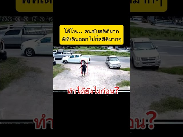 คนขับสติดีมาก