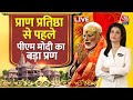 PM Modi On Ram Mandir: कठिन तपस्या कर रहे हैं पीएम मोदी | PM Modi Anushthan | Ayodhya Ram Mandir