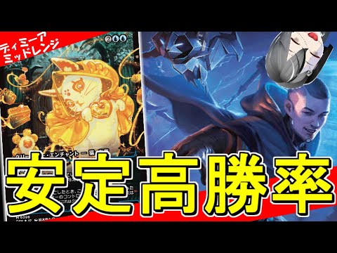 【MTGArena】全ての効果が最強の魁渡が環境デッキを余裕の粉砕！！青黒ミッドレンジが強すぎる！！【ダスクモーン：戦慄の館】【スタンダード】