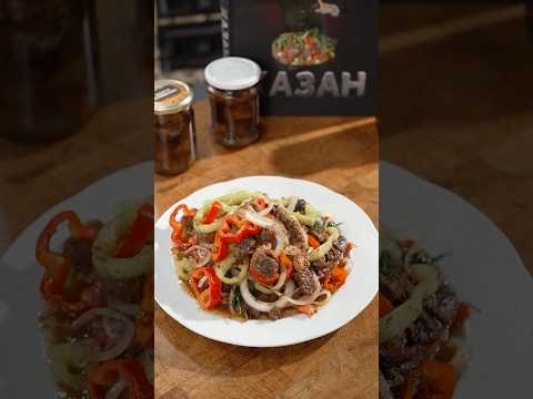 Коурма - главная заготовка для казана | Смотрите полный ролик по ссылке