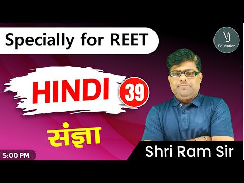 39) REET Hindi Online Classes 2023 | संज्ञा | Teaching exam 2023 |