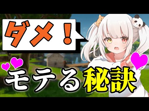 【フォートナイト】なえじがモテる秘訣を兄者に伝授💖