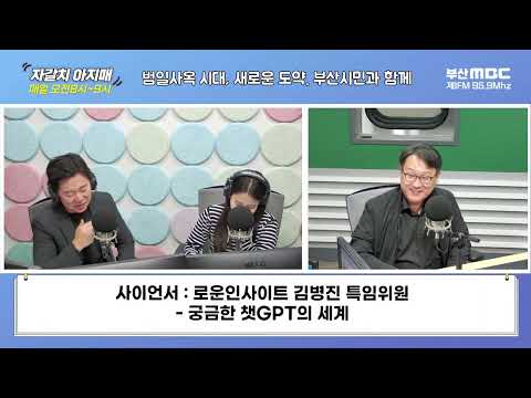 [김병진의 사이언서][부산MBC 자갈치아지매 240404]