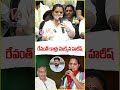 రేవంత్ కాళ్లు మొక్కిన హరీష్  : కవిత | V6 Shorts  - 01:01 min - News - Video