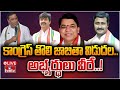 LIVE | తెలంగాణ కాంగ్రెస్ ఎంపీల తొలి జాబితా ఇదే  | Telangana Congress MP Candidate List  | hmtv