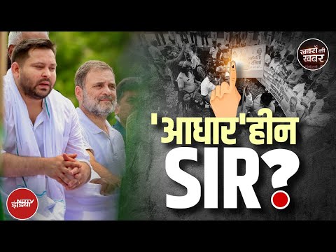 Bihar Bandh में Tejashwi और Rahul Gandhi से ज्यादा Pappu Yadav क्यों चर्चा में? | Khabron Ki Khabar