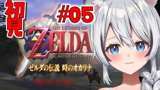 【 ゼルダの伝説 時のオカリナ 】最終回！？あのガノンドロフと遂に対峙！ダンジョンで迷うのか、或いは【 完全初見】#新人vtuber