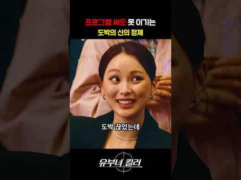 프로그램을 써도 못 이기는 IQ180 도박의 <strong>신</strong>