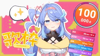 【#歌枠 | #karaoke 】のど自慢勝ったぜ！JOYSOUNDで100点目指してgo！【VEE / 甘楽デイティー 】