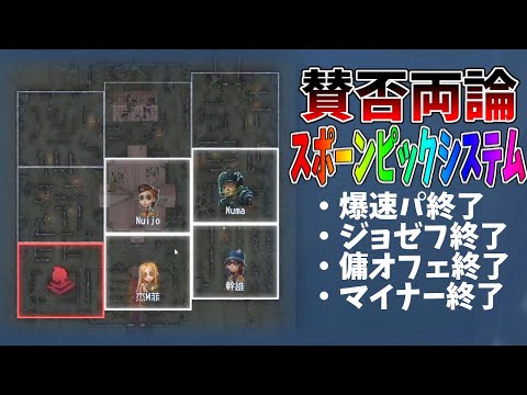 【第五人格】先行実装された「スポーンピックシステム」やってみたらあまりにも…【IdentityⅤ】