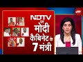 PM Modi Cabinet: मोदी कैबिनेट के 7 मंत्री का NDTV पर Exclusive Interview