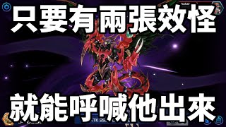 遊戲王MasterDuel 從實卡圈重新復活 天霆號的繼任者 鳳凰小子