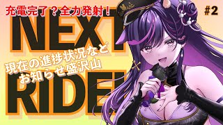 NEXT Ridel. #02｜今週のリデル大解剖🔍イベント・新企画・裏話まで⚡💜【#リデらいぶ / #vtuber  / #vsinger