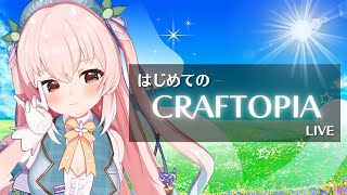 【クラフトピア】ワ、ワイがゲームの世界に入るんか！？