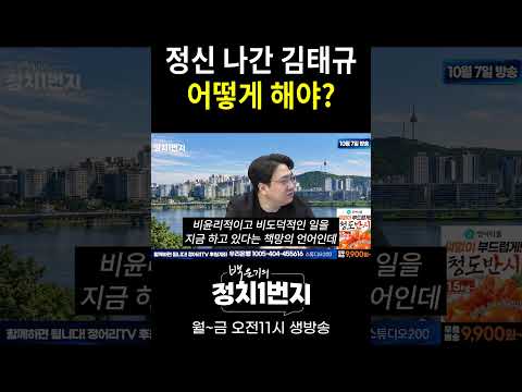 <strong>정신</strong> 나간 김태규 어떻게 해야?