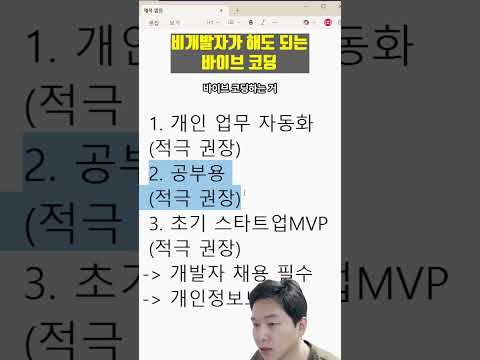 비개발자가 하면 좋은 바이브코딩들