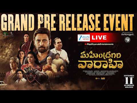 LIVE: Mahendragiri Varahi Pre Release Event LIVE | Sumanth | Siddu Jonnalagadda | Meenakshi Goswami