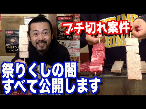 偽物だった？祭り串(くし)で悪事を働く情報をban覚悟で完全公開します