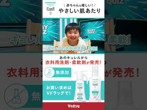 キュレル 実況ベイビー（Vドラッグ）