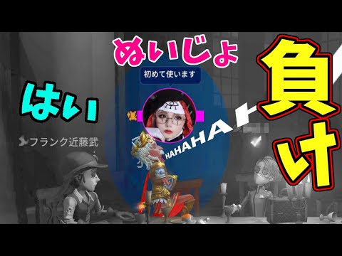 【第五人格】この試合負けたと思う瞬間ありませんか？ジョゼフ使い「ぬいじょ」の初野人【IdentityⅤ】