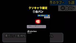 【クソキャラ】破壊衝動　#Shorts　#Short　#プロセカ