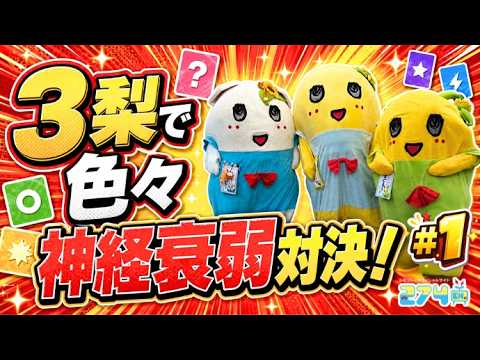 【ゲーム対決】3梨で色々神経衰弱対決!#1