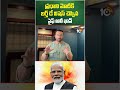 ప్రధాని మోదీకి బర్త్ డే విషెస్ చెప్పిన సైఫ్ అలీ ఖాన్ #pmmodi #birthdaywishes #saifalikhan #10tvnews  - 01:02 min - News - Video
