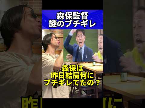 森保監督謎のブチギレ