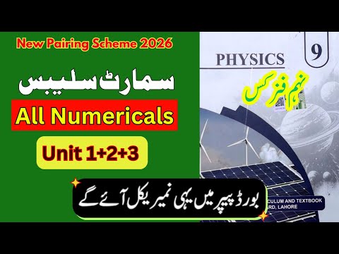 9th Class Physics New Book | Chapter 1, 2 & 3 Numerical Explained | Smart Syllabus + Pairing Scheme
