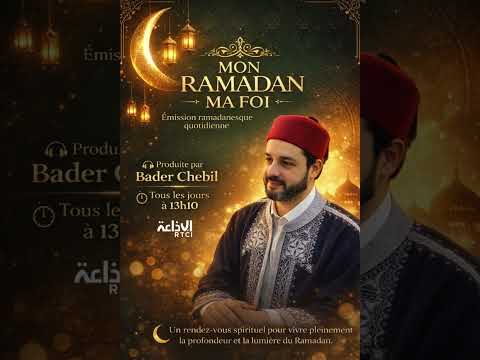 🔴 Mon Ramadan ma foi du 07/03/2026-17è Ramadan