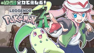 #最終回 【 ポケモンZA 】 ネタバレ注意！ランクAからメインストーリーEDまで！【 Pokémon LEGENDS Z-A 】