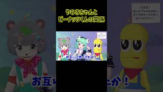 やひろちゃんとピーナッツくんの関係【ぽこピー切り抜き】
