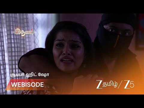 Idhayam | மித்ராவை குழப்பிய நபர்