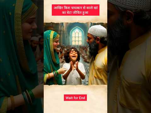 How Kale Khan's son came back to life #history #kaalekhan #shorts #rajasthan #viral