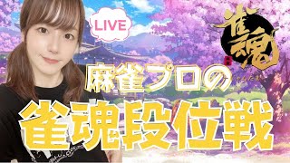 雀魂段位戦260117