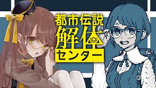 【今更始める話題のゲーム】ベッドの下の男【都市伝説解体センター】